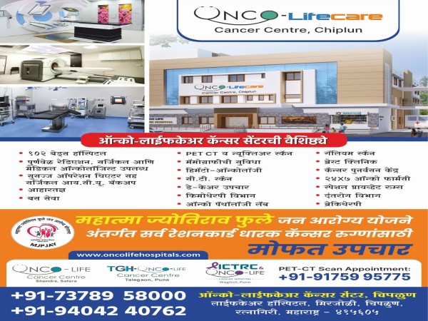 ऑन्को-लाइफकेअर कॅन्सर सेंटर, चिपळूण